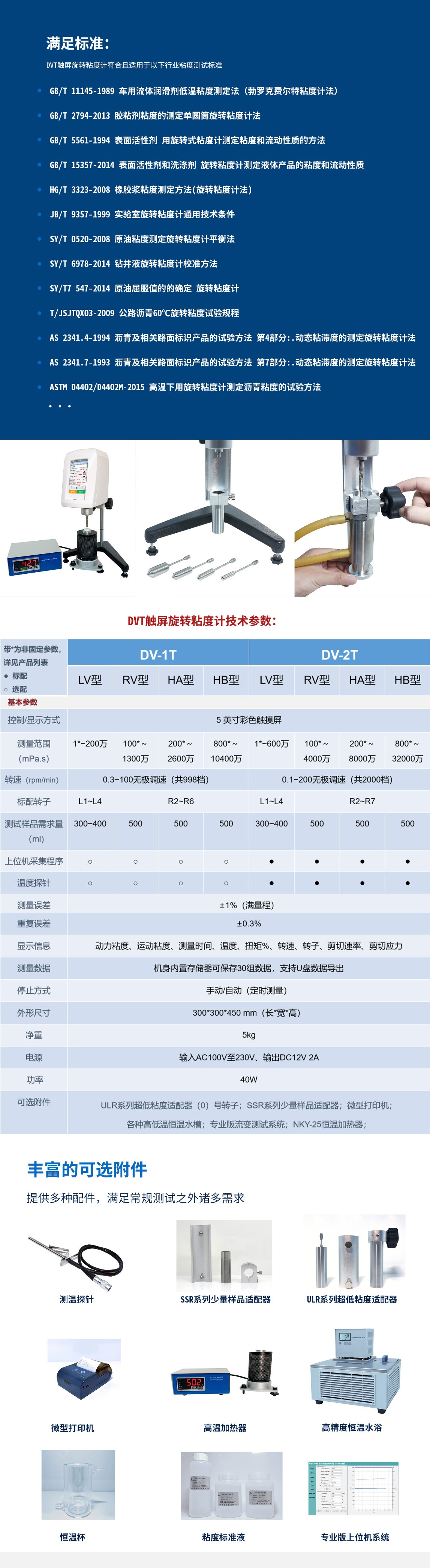 DV2T 触屏式粘度计-流变仪(图3)