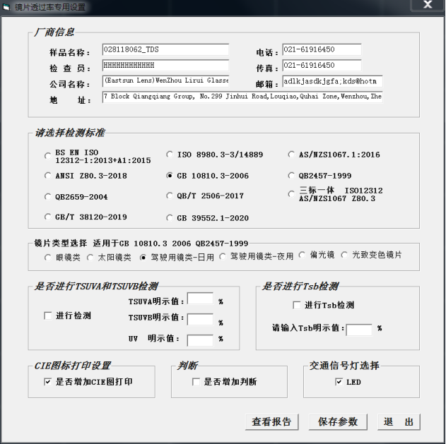 YJ-1901TS透射比测试仪(图1)