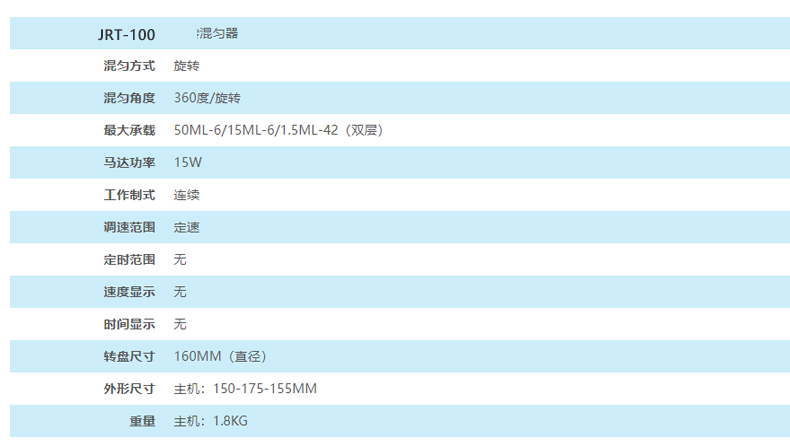 JRT-100 转盘式旋转混匀器 (图1)