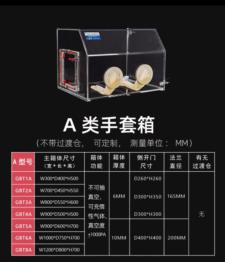 亚克力真空手套箱 JC-GBT系列(图6)