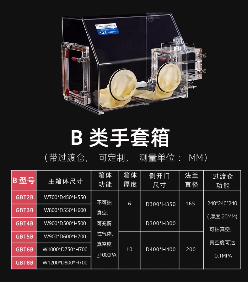 亚克力真空手套箱 JC-GBT系列(图7)