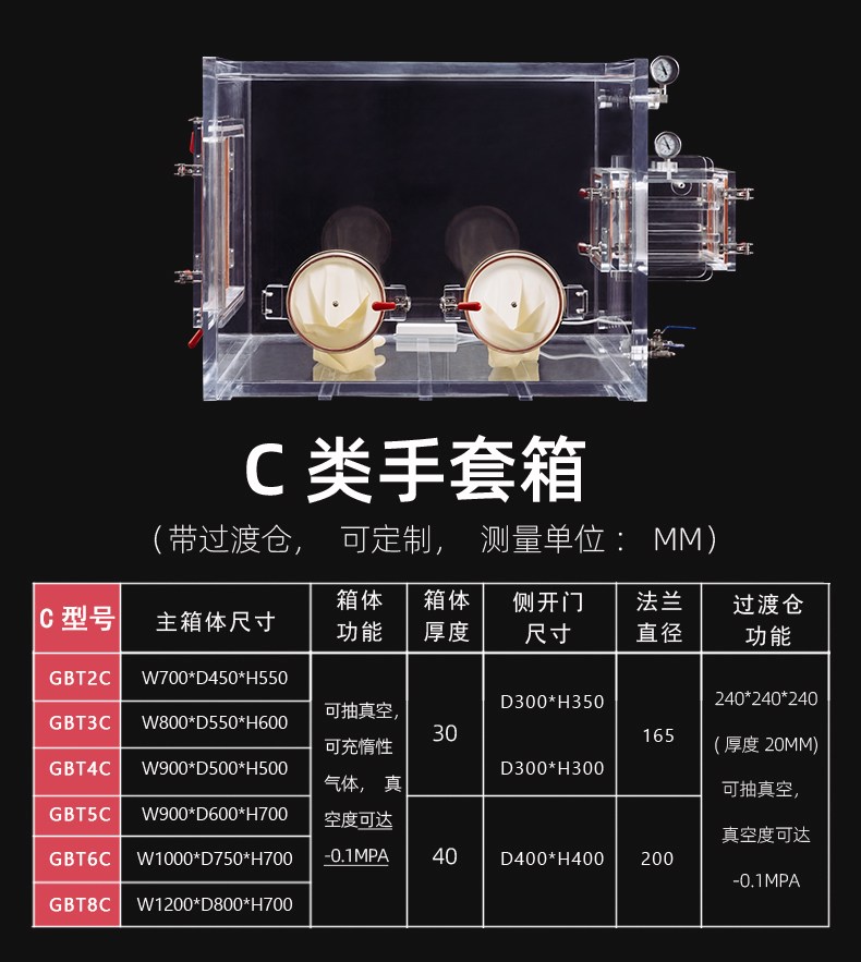 亚克力真空手套箱 JC-GBT系列(图8)