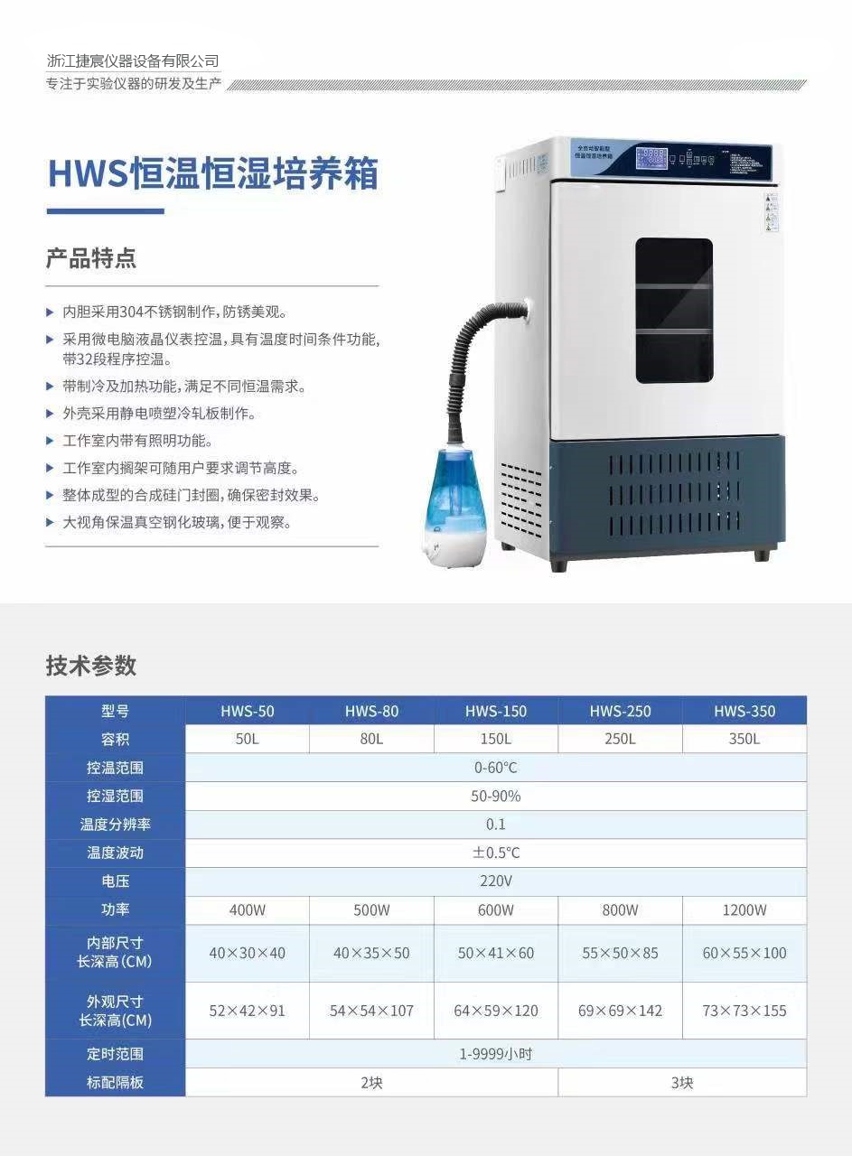 HWS系列恒温恒湿培养箱(图1)